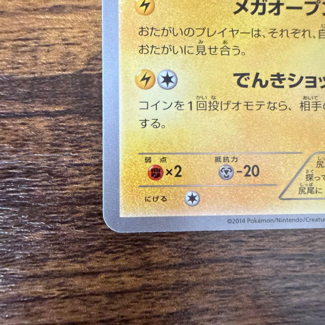 メガトウキョーのピカチュウ PROMO XYシリーズプロモーションカード PR