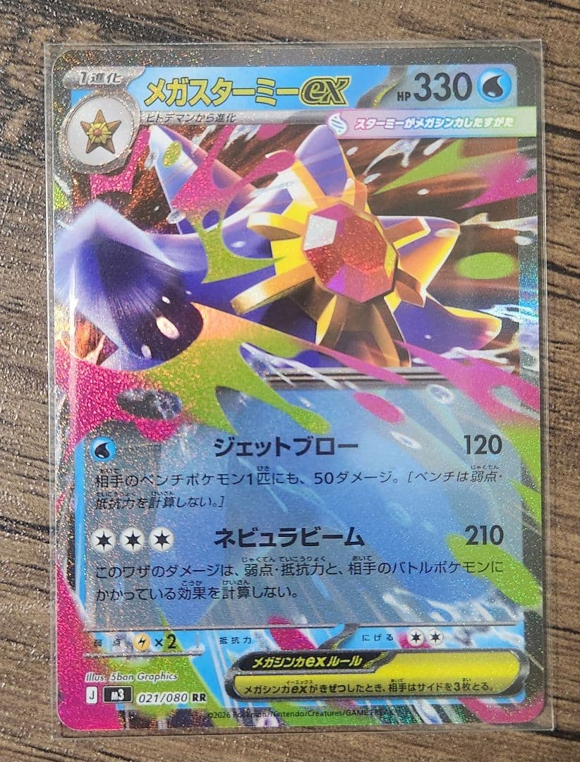 ムニキスゼロ メガスターミーex RR 1枚 - メルカリ
