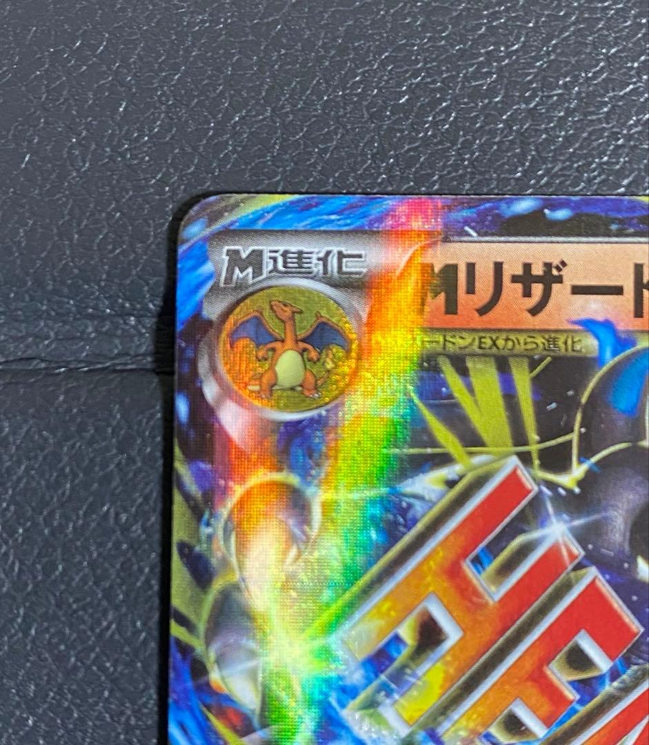 MリザードンEX 20th RR 011/072 ※ローダー付き 希少MリザードンEX 20th 011