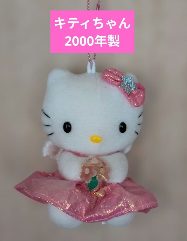サンリオ ハローキティ マスコット 2000年製 激レア - メルカリ