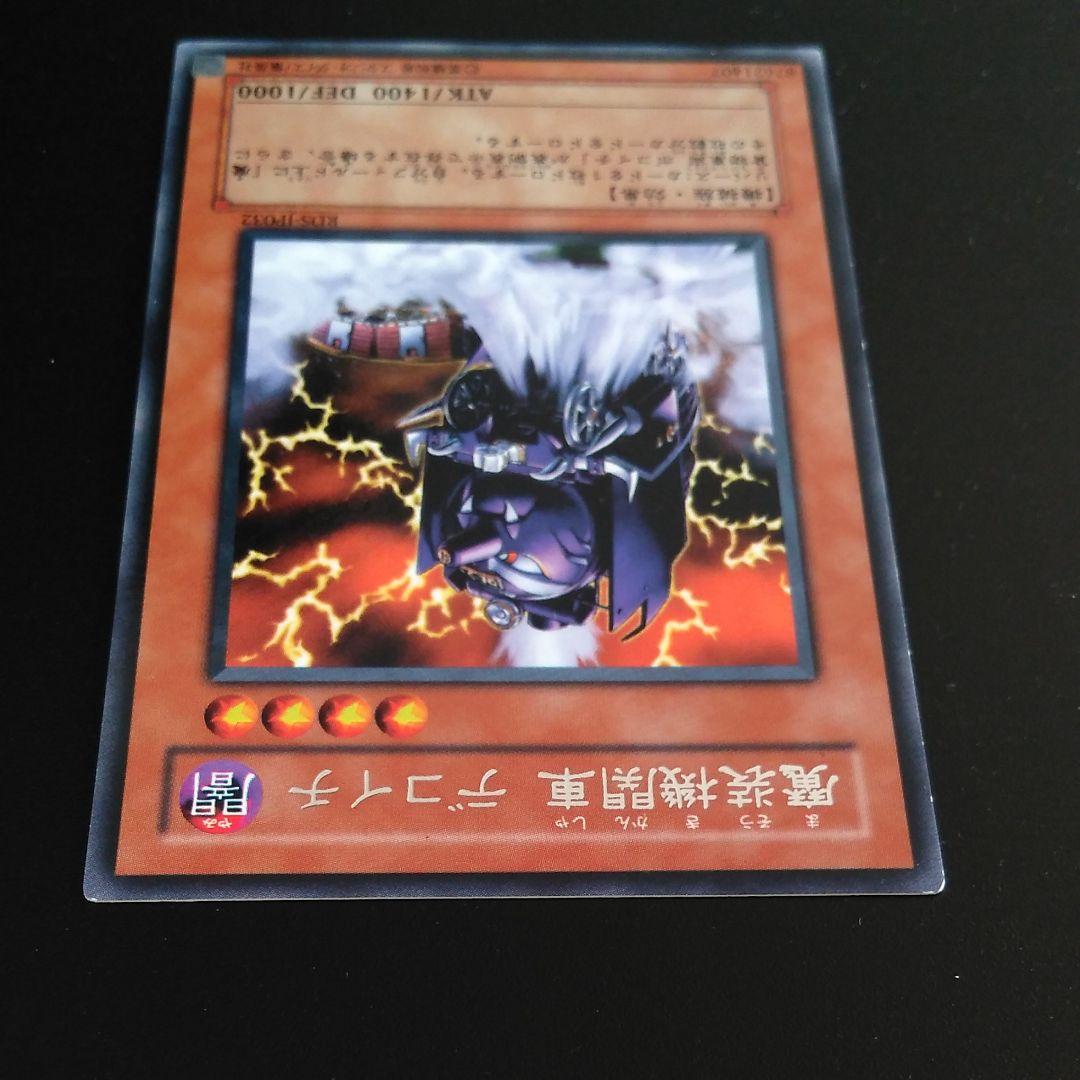 遊戯王 魔装機関車 デコイチ - メルカリ