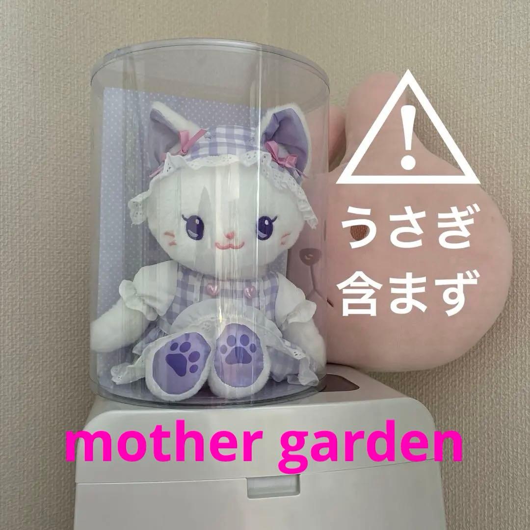限定】マザーガーデン うさもも 猫の姉ミルティーシュガー ぬいぐるみ