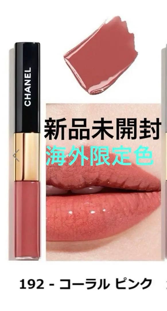 CHANELル ルージュ デュオ ウルトラ トゥニュ 192 コーラルピンク