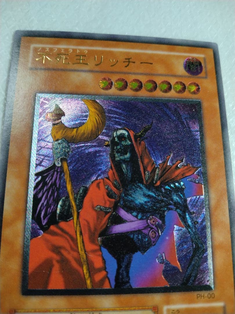 不死王リッチー 2600/2900