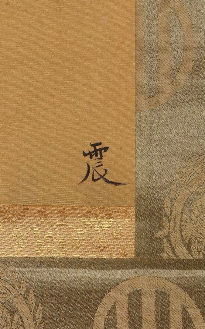 伊達政宗 掛軸 伊達家家紋入り