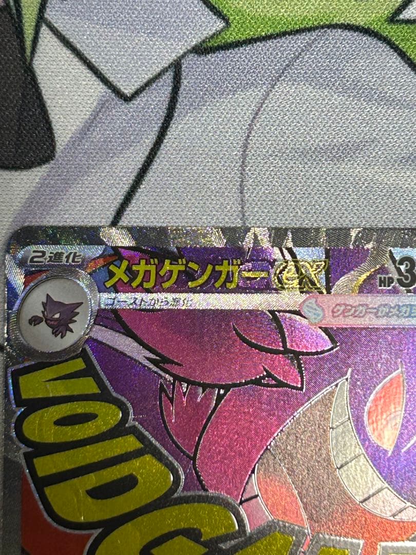 メガゲンガーex MA 230/193 中国語箔押しエラー - メルカリ