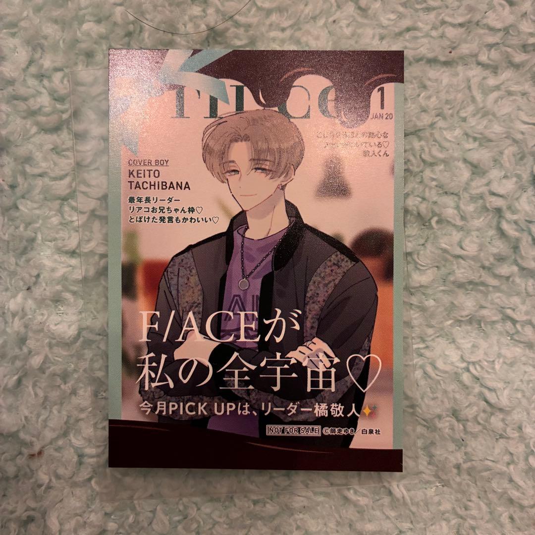 多聞くん今どっち！？ 橘敬人 イラストカード TSUTAYA 特典 スマホに