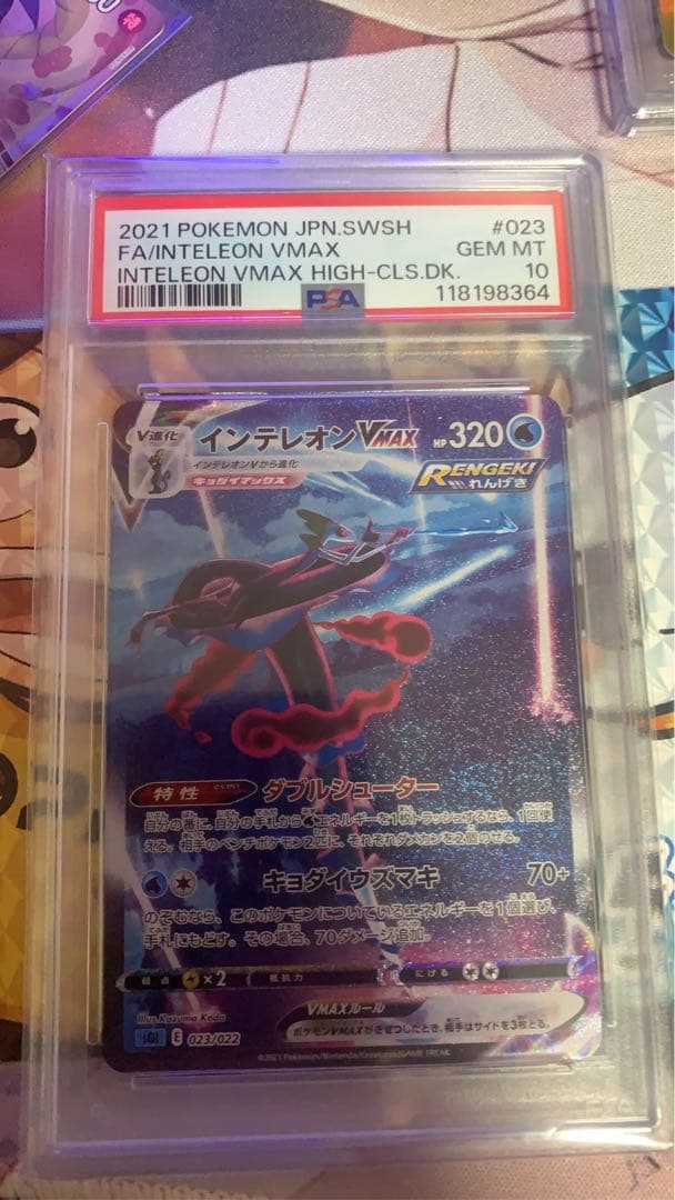 インテレオン VMAX #023 GEM MT 10 インテレオンVMAX 023/070 RRR｜ポケカシングルカード通販｜Cloveストア