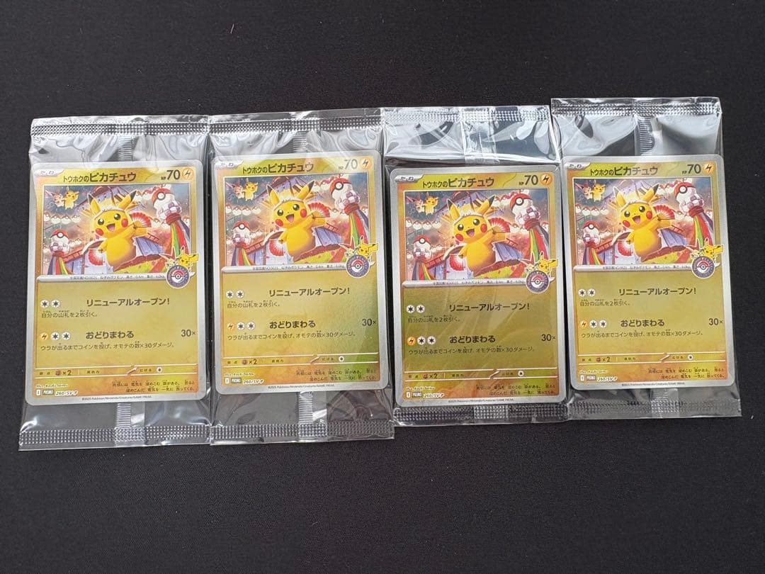 トウホクのピカチュウ　未開封　ポケモンカード 4つセット 未開封プロモ】トウホクのピカチュウ 260/SV-P – 晴れる屋2