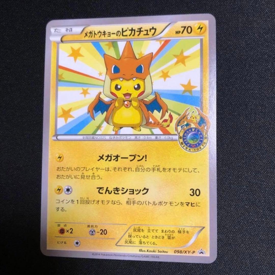 ポケモンカード】貴重！2014年 メガトウキョーのピカチュウ プロモ