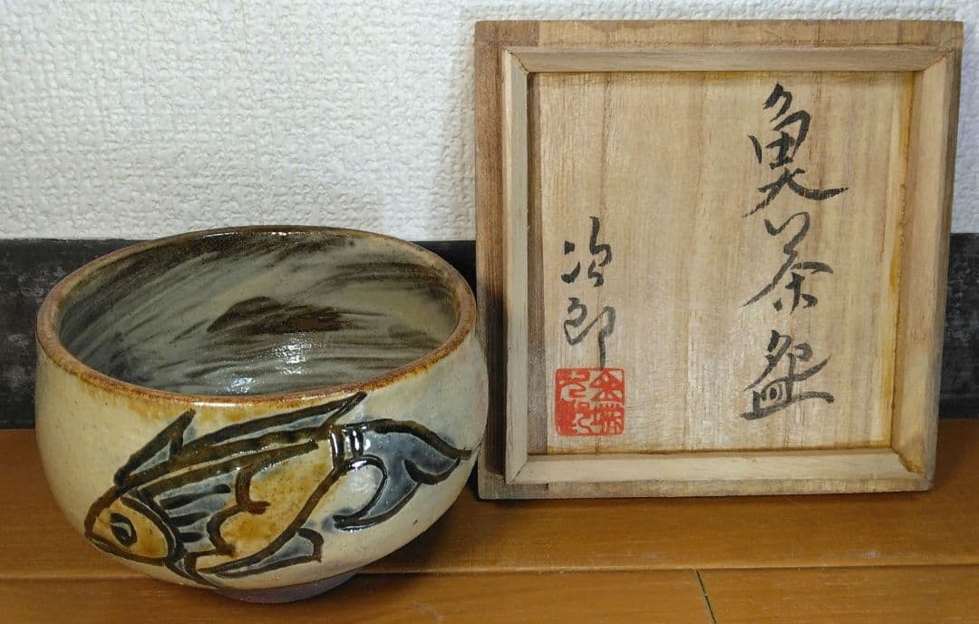人間国宝 金城次郎 魚茶碗(刷毛目魚紋茶碗）栞 共箱 美品 壺屋焼 壷屋焼 上作 壺屋焼 人間国宝 金城次郎作 魚紋マカイ – 生活民芸 なかむた