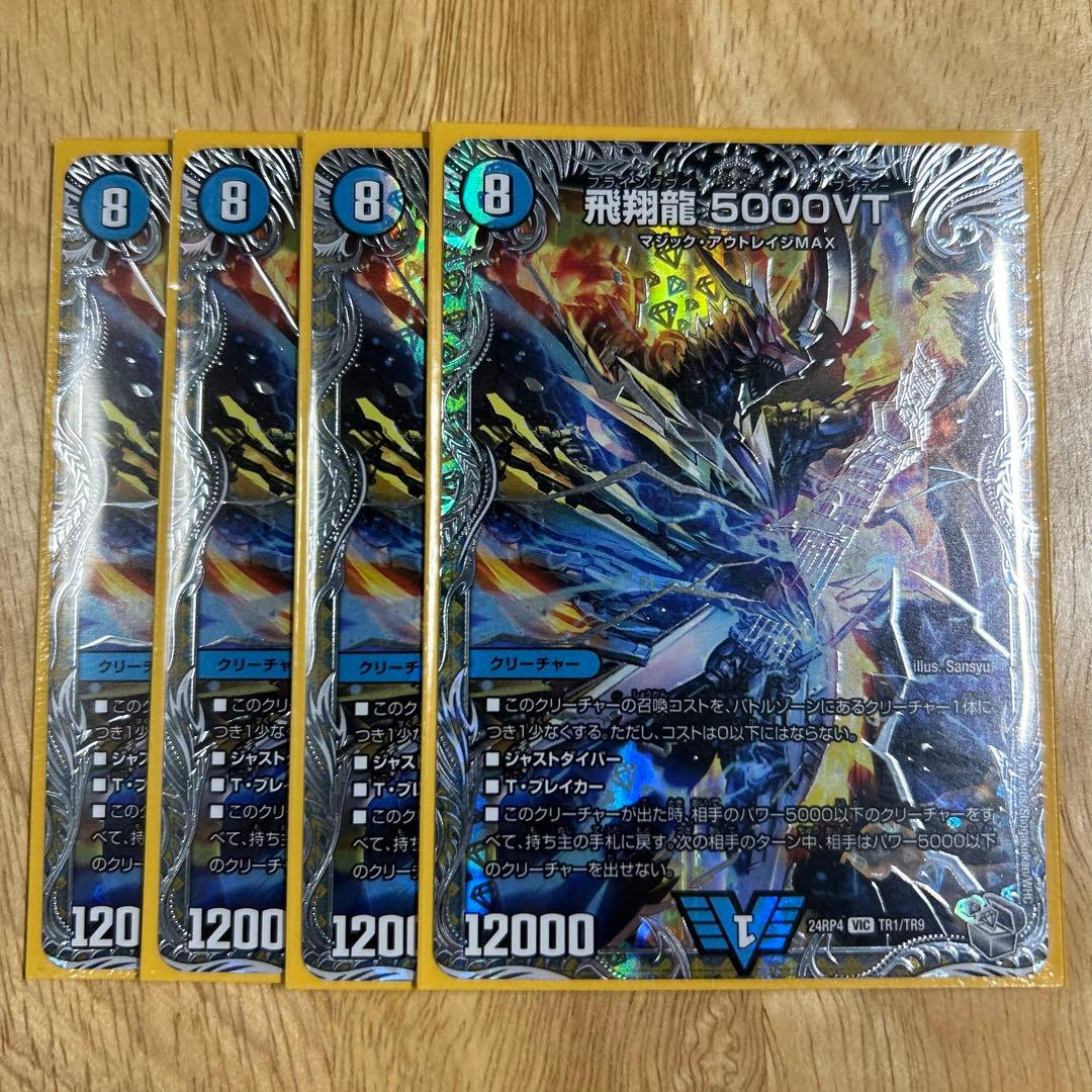 飛翔龍 5000VT 4枚 銀トレジャー - メルカリ