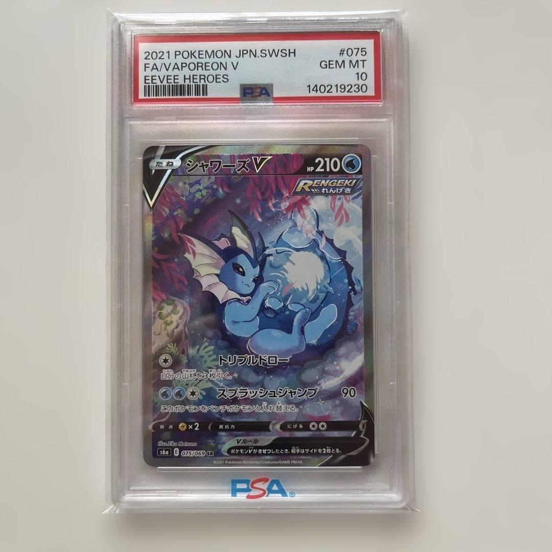 PSA10】シャワーズV SR S6a イーブイヒーローズ 075/069 - メルカリ