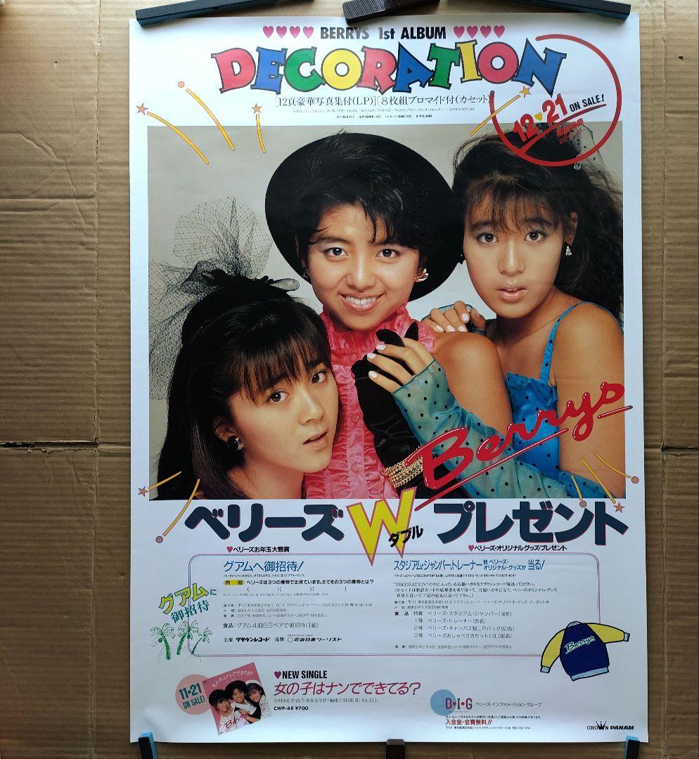 Berrys／DECORATION 新品店頭告知ポスター アイドル80年代当時物