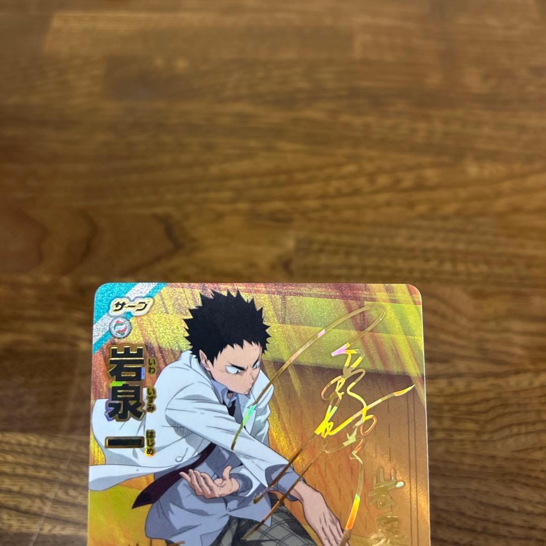 ハイキュー！！バボカ！！ 岩泉 一 秘バボ サイン - メルカリ