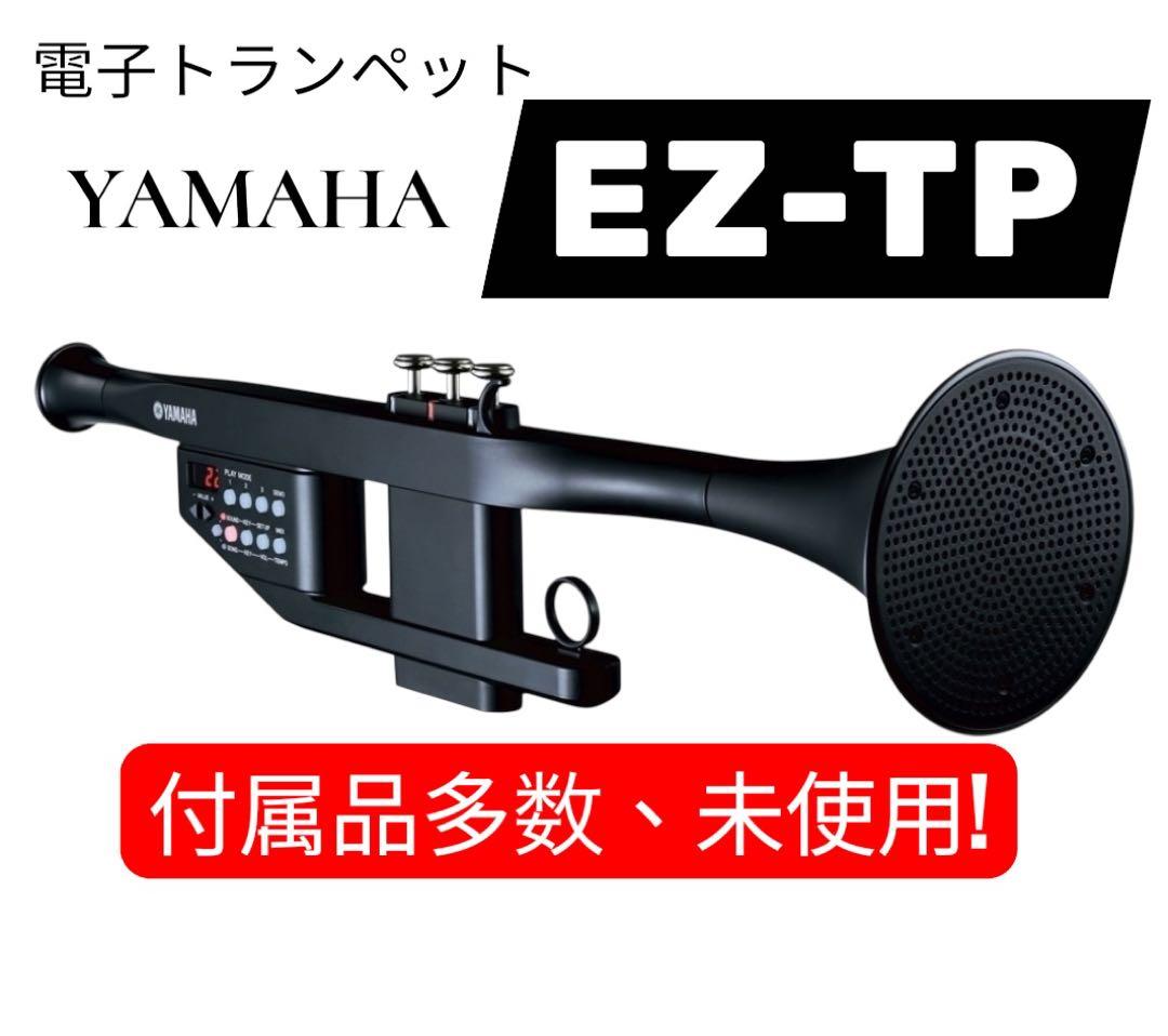 未使用品! ヤマハ電子トランペット EZ-TP 付属品多数 - メルカリ