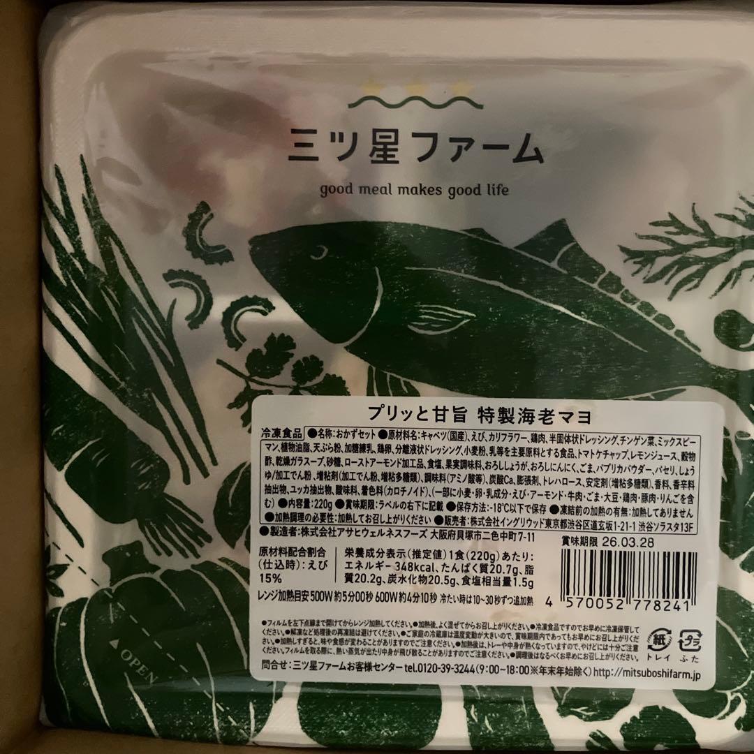 三つ星ファーム　冷凍14食セット 人気セレクトセット　駒田航さんコラボ