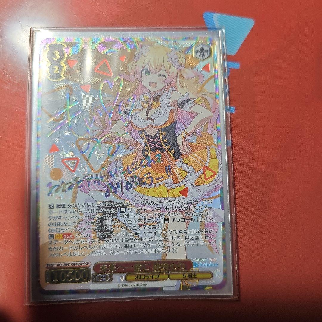 未来へ一緒に桃鈴ねね　サイン入り ヴァイスシュヴァルツ 未来へ一緒に 桃鈴ねね SSPサイン ホロライブ 5