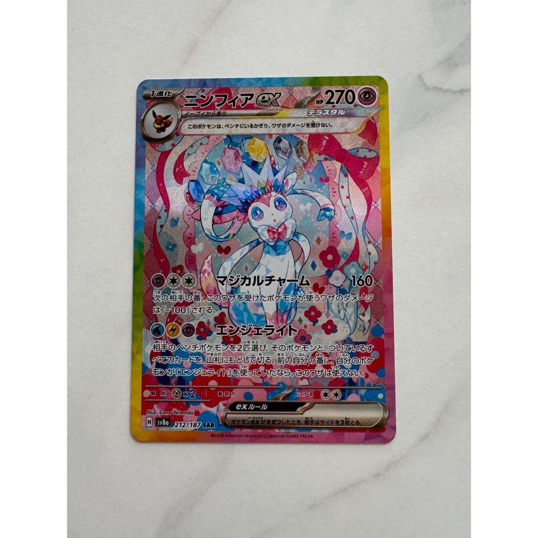 ニンフィア ex SAR SV8a テラスタルフェス ex 212/187 ニンフィアex SAR [テラスタルフェスex] SV8a 212/187 買取 | ポケモン