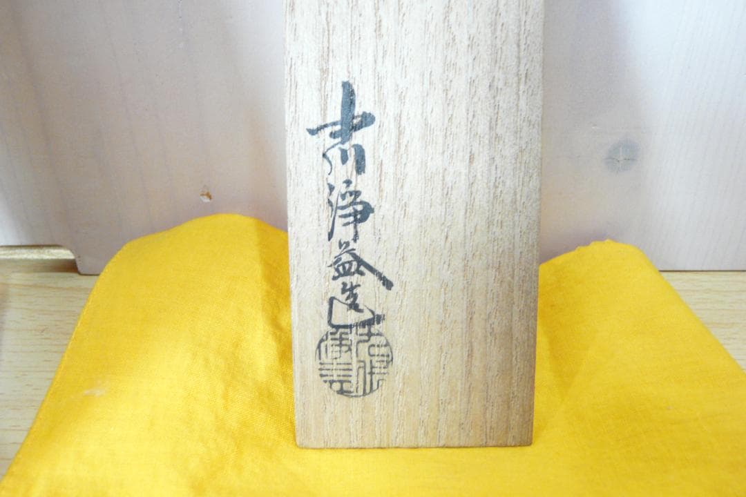 九代 中川浄益 南鐐 網透無地入子匙 銀製 55.7g 本物保証 銀食器