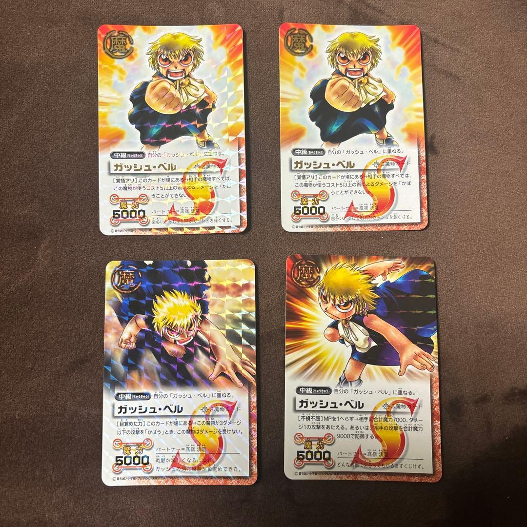 金色のガッシュベル S魔物 ガッシュ・ベル 4枚セット - メルカリ