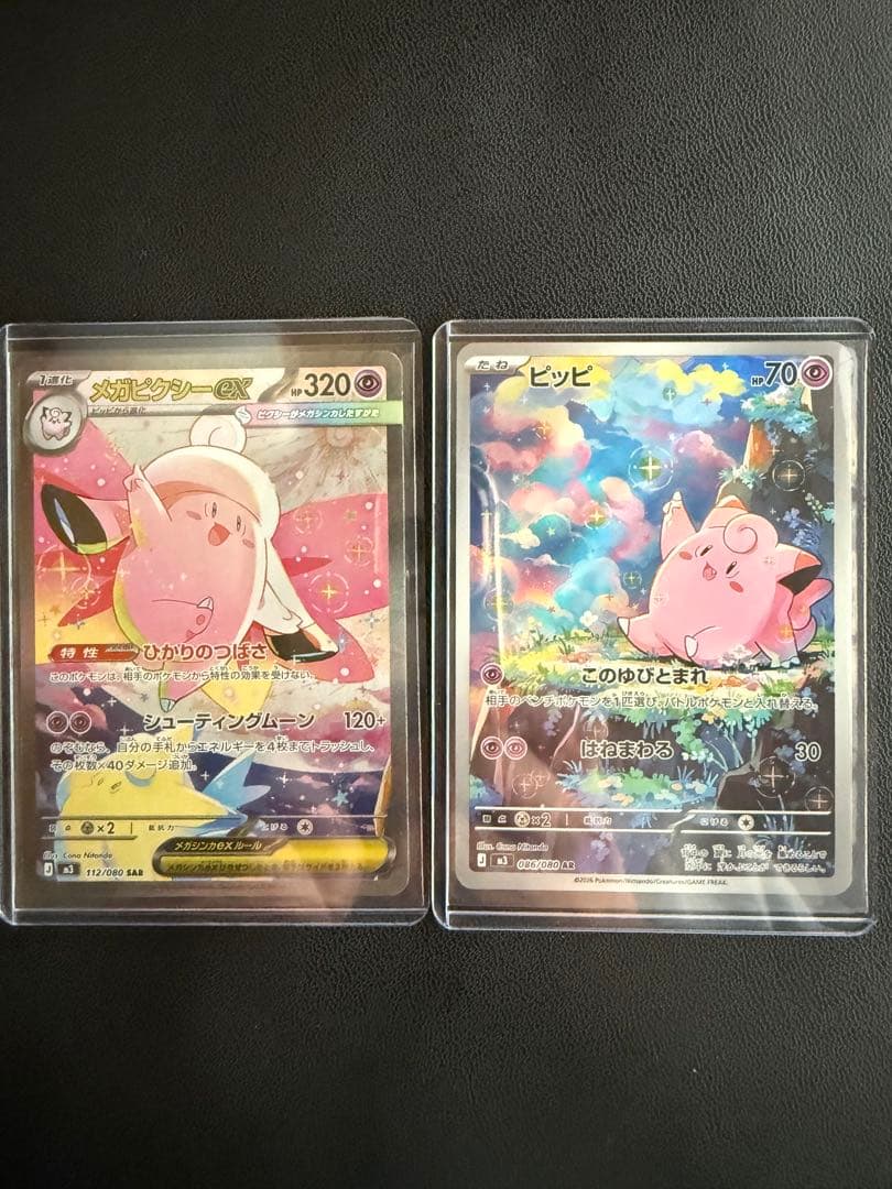 メガピクシーex SAR ピッピ AR 2枚SET - メルカリ