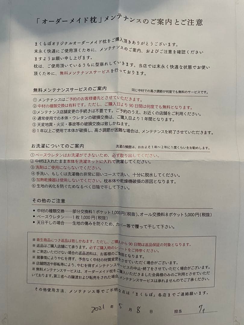 おにぎりさん専用 まくらぼ オーダーメイド プレミアムX - メルカリ