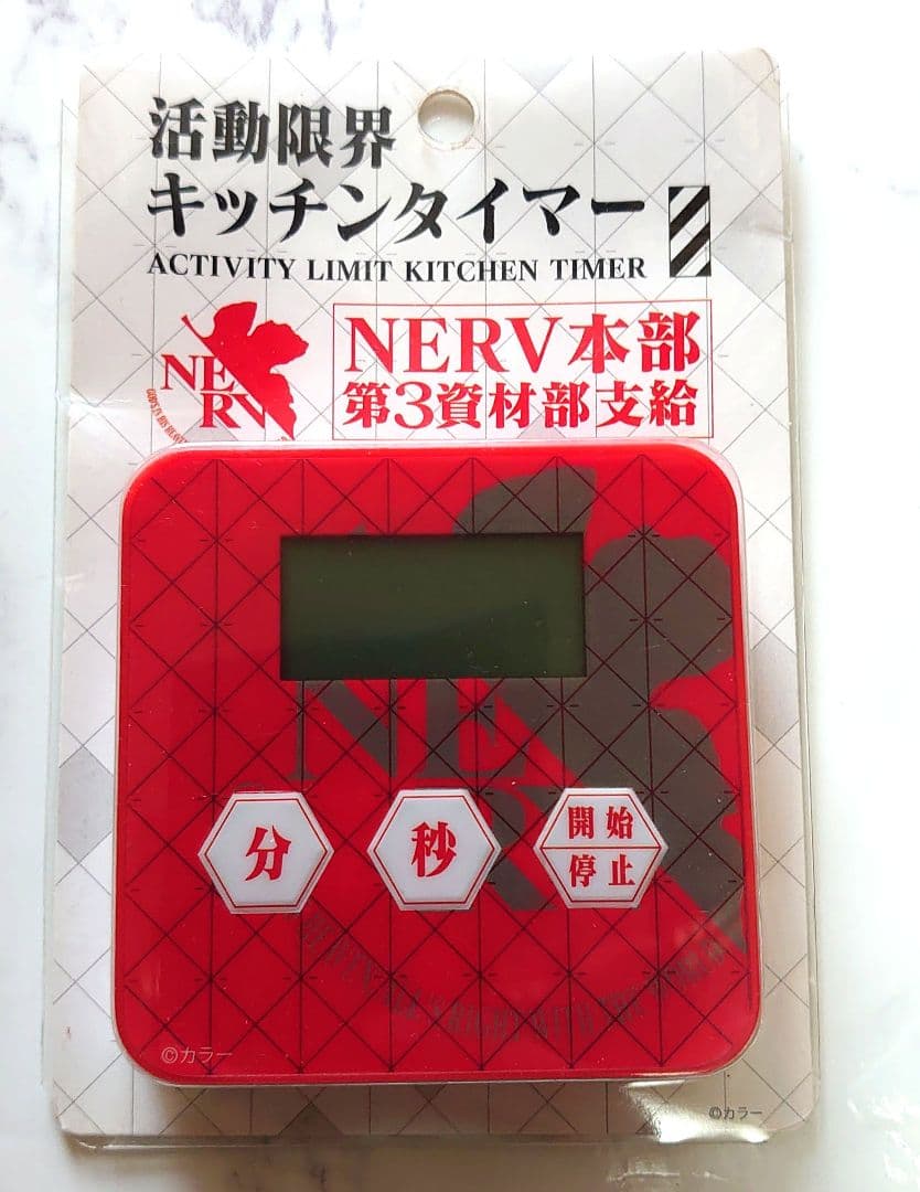 セブンイレブン限定 エヴァンゲリオン 活動限界 キッチンタイマー
