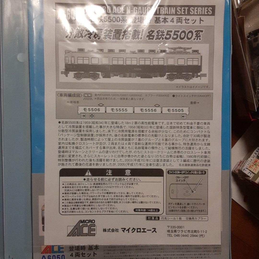 値下げ！マイクロ A-6050 名鉄5500系登場時 基本4両 - メルカリ