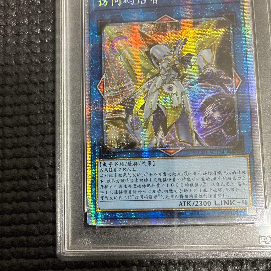 アクセスコードトーカー 中国版 PSA9 アクセスコードトーカー 中国版