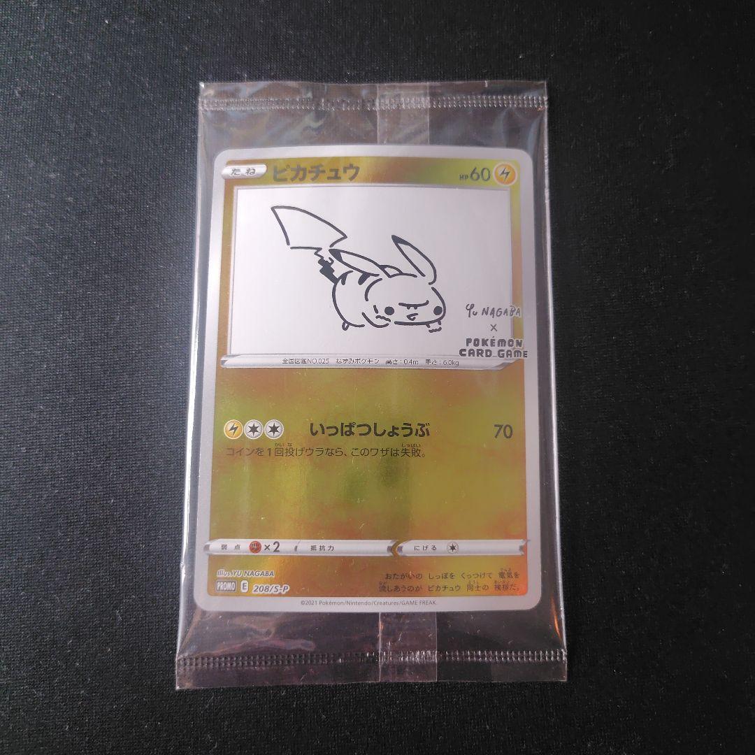 ポケカ ピカチュウ 長場雄 プロモ 新品 未開封 1枚 208 S-P ④ ピカチュウ nagaba」の激安通販 | magi