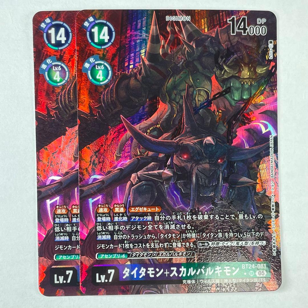 デジカ BT-24 SR☆ タイタモン+スカルバルキモン パラレル 2枚 - メルカリ