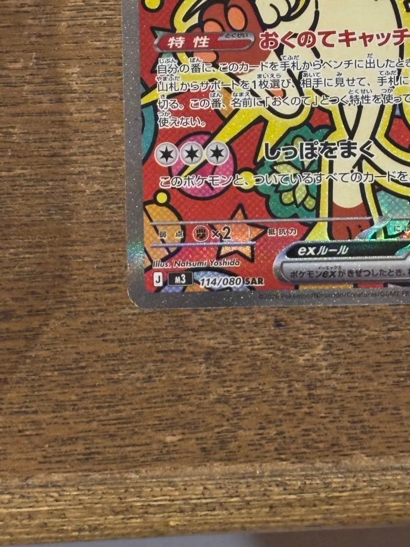 美品】ポケモンカードニャース ex SAR 114/080 ムニキスゼロ - メルカリ