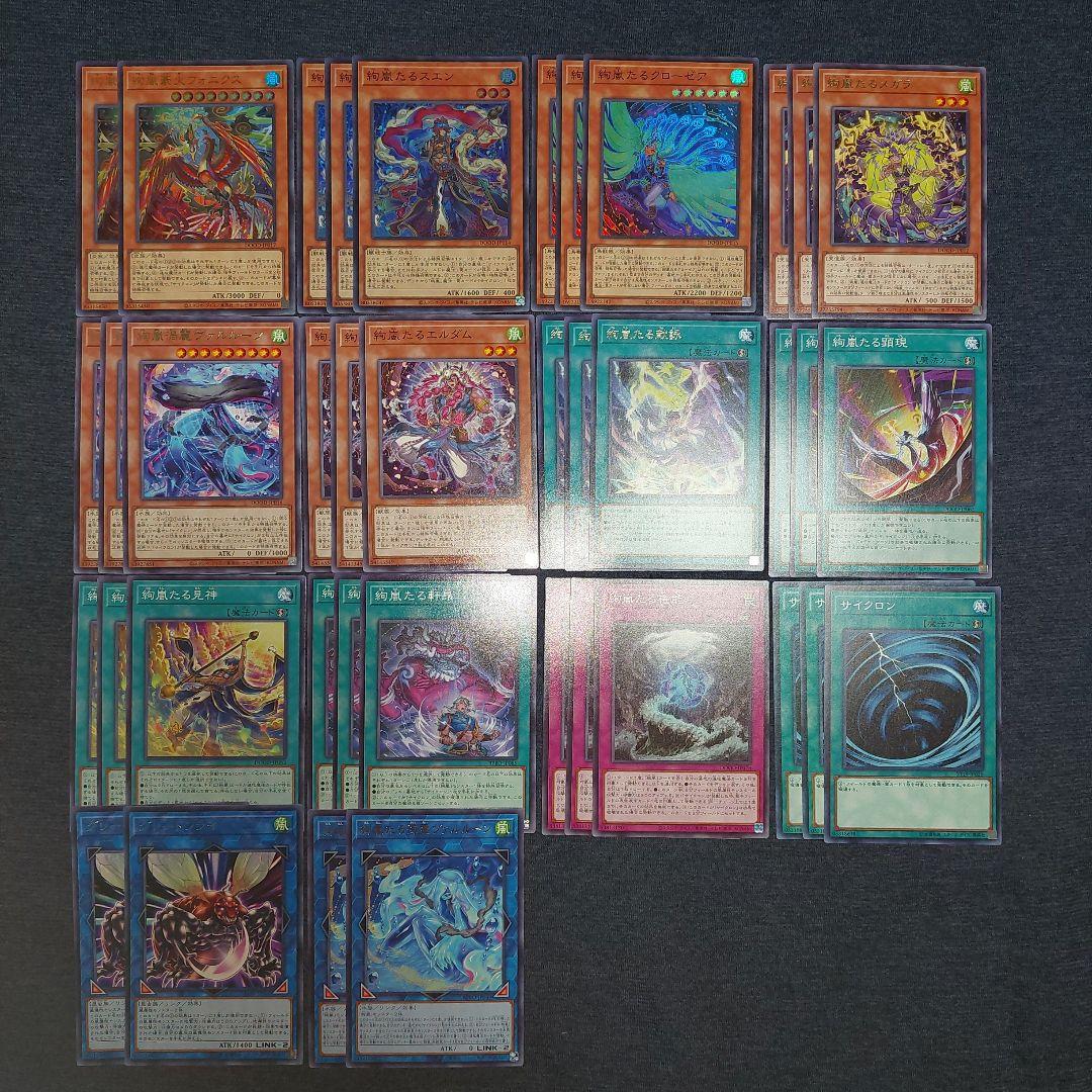 遊戯王 絢嵐デッキパーツセット - メルカリ