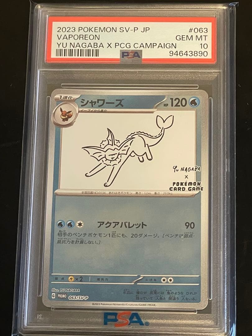 PSA10】シャワーズ 長場雄 Yu Nagaba