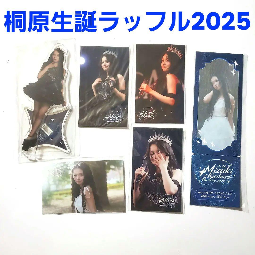 CANDY TUNE 桐原美月 生誕ラッフル2025 - メルカリ