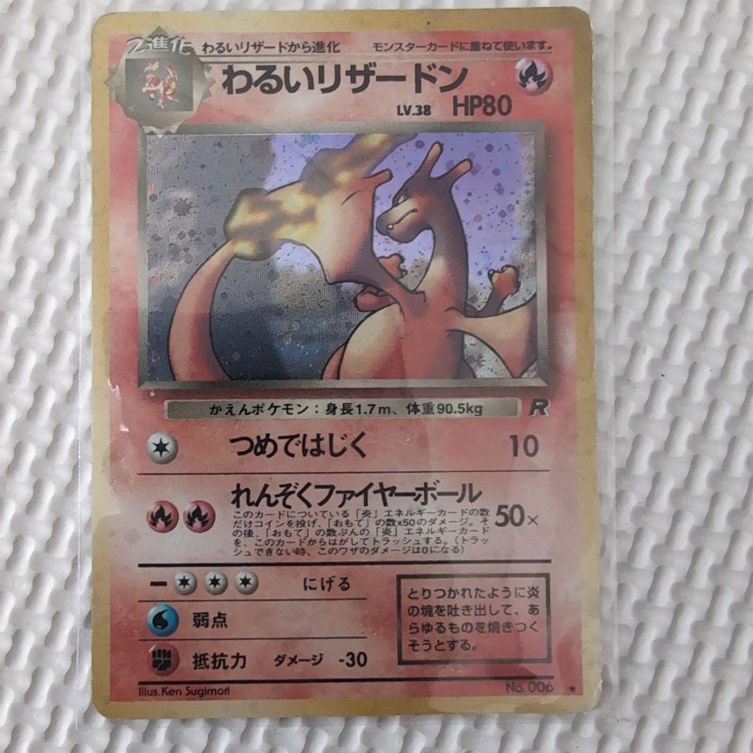 わるいリザードン LV.38 ★ [旧裏面] ポケモンカード PSA9鑑定済〕わるいリザードン LV.38【☆】{旧裏}