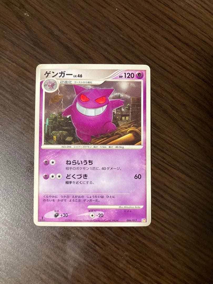 ゲンガー lv.46 006/017 - メルカリ