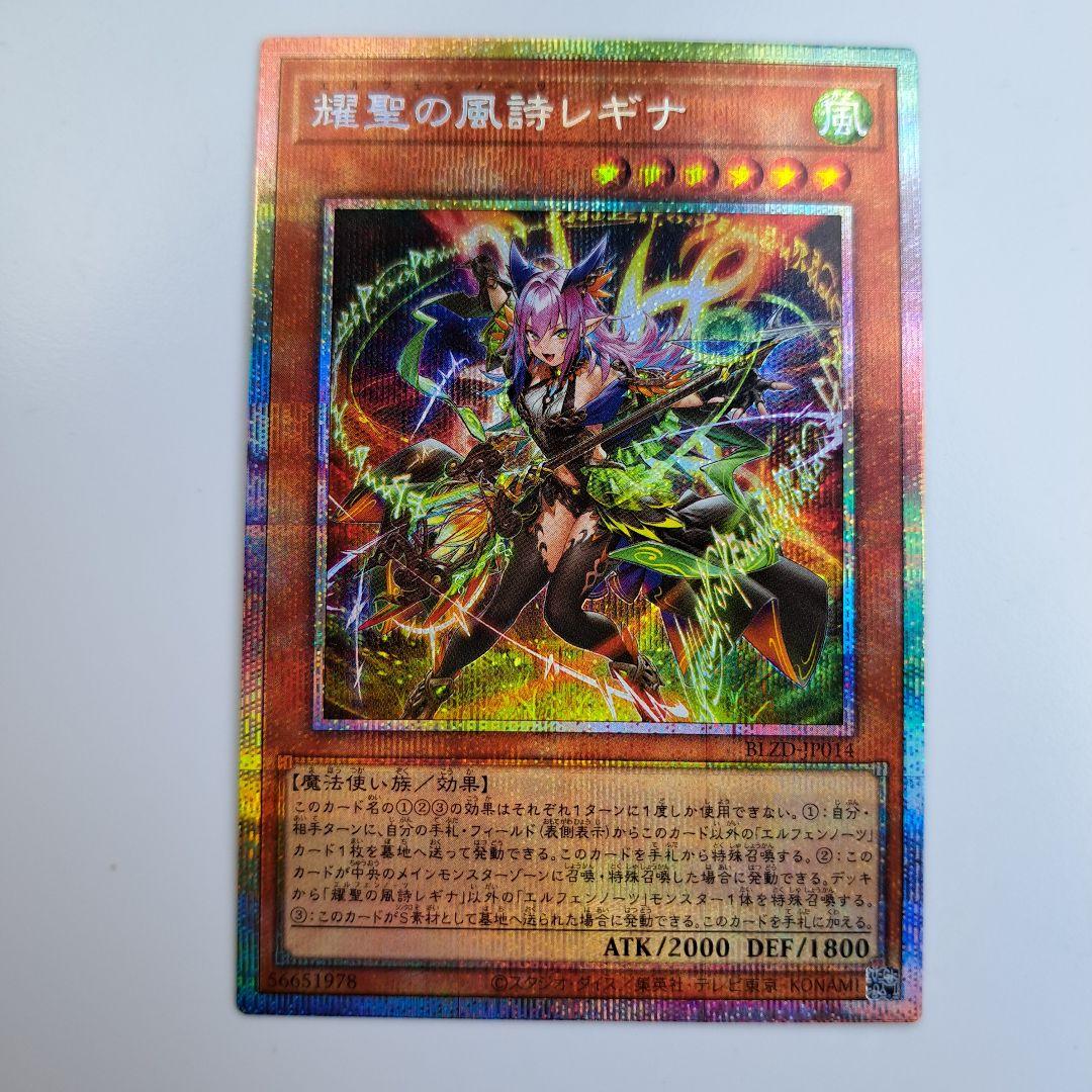 ブレイジングドミニオン 耀聖の風詩 レギナ プリズマティックシークレットレア 遊戯王 ブレイジングドミニオン 耀聖の風詩レギナ プリシク - メルカリ
