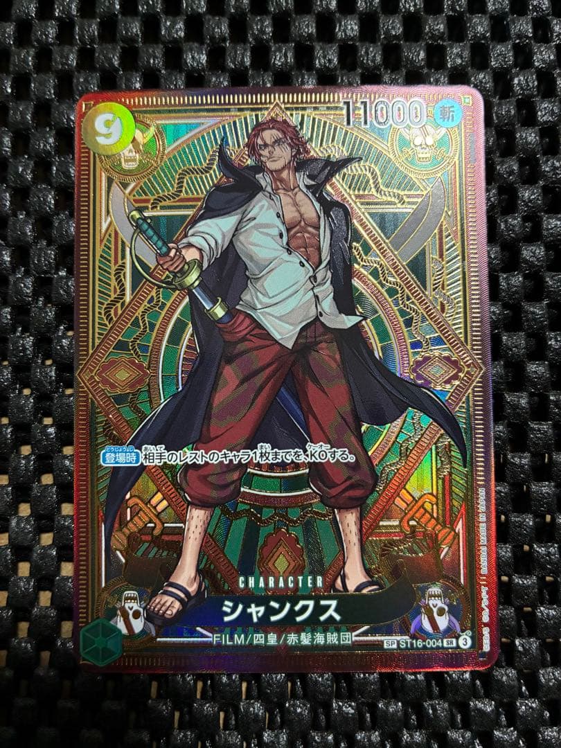 シャンクス SR SP(スペシャルカード) ST16-004 ワンピースカード