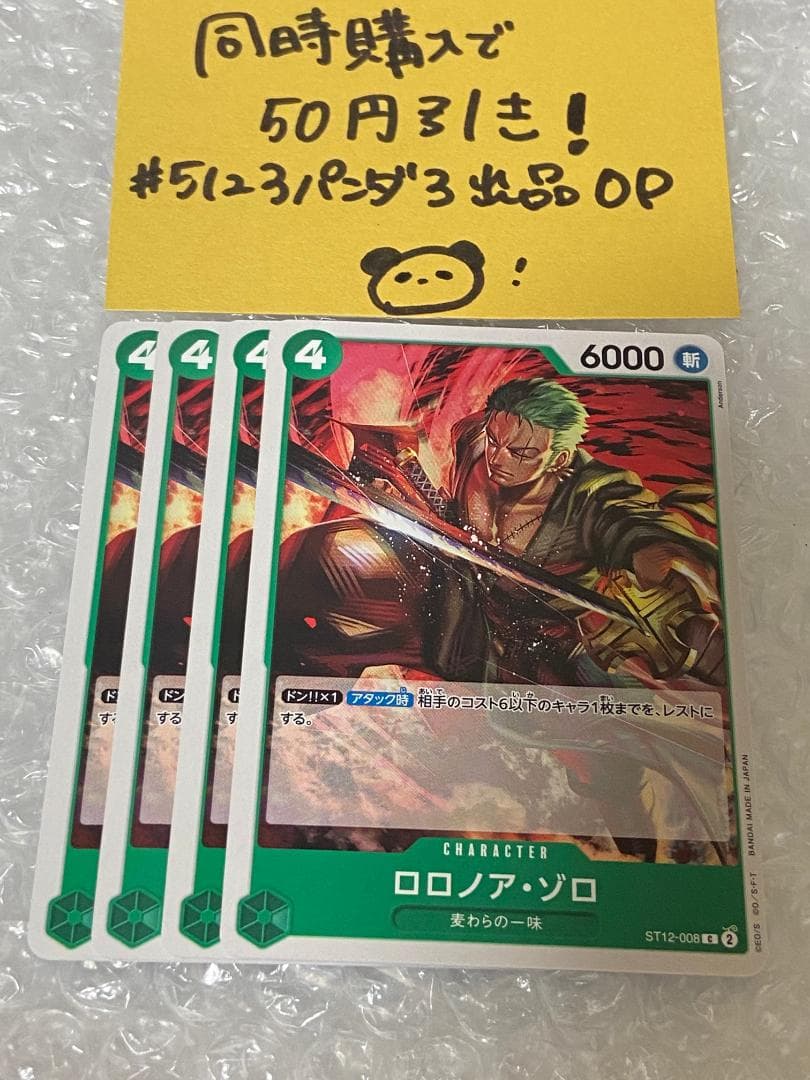 緑 4コス ロロノア・ゾロ 4枚セット - メルカリ