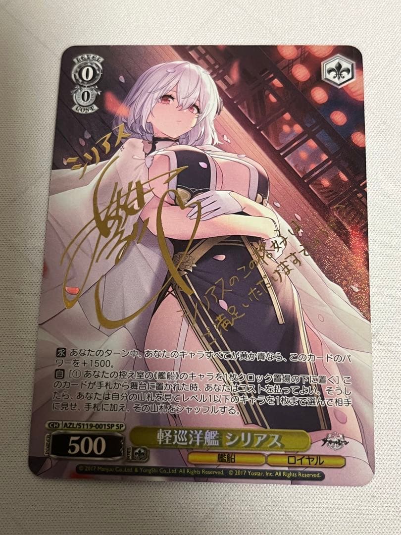 ws ヴァイスシュヴァルツ　軽巡洋艦 シリアス　sp サイン WS 軽巡洋艦シリアス SP サイン アズレン - メルカリ