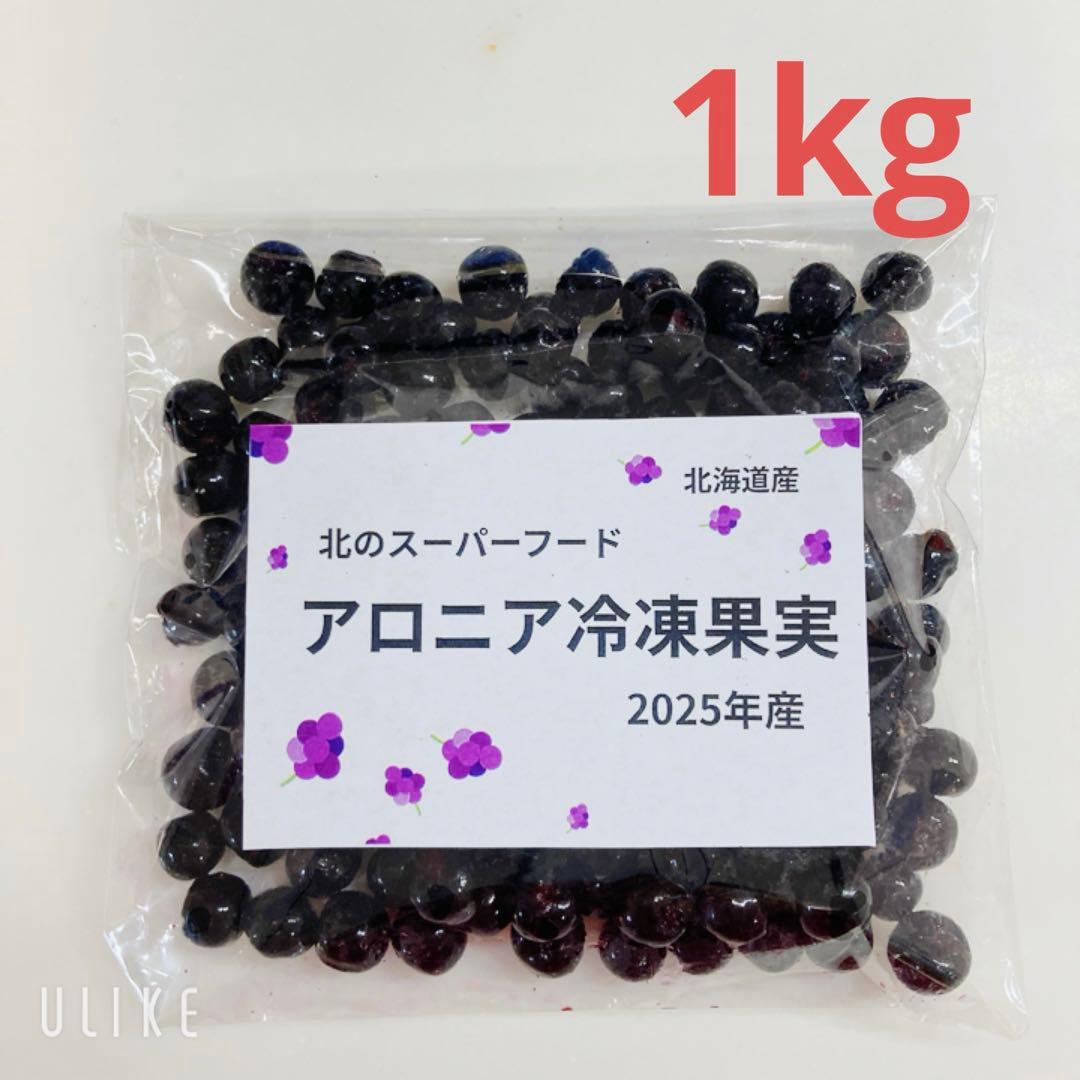 北海道産アロニア冷凍果実1kg - メルカリ
