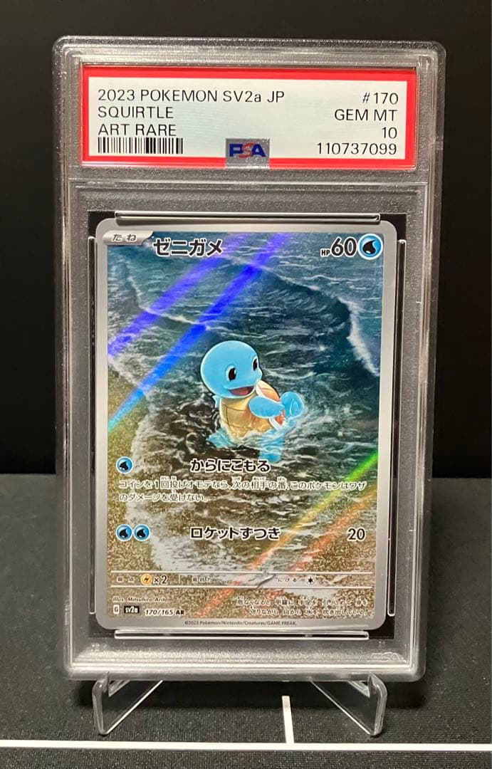 PSA10】フシギダネ、ヒトカゲ、ゼニガメ AR 151 御三家 3連番セット