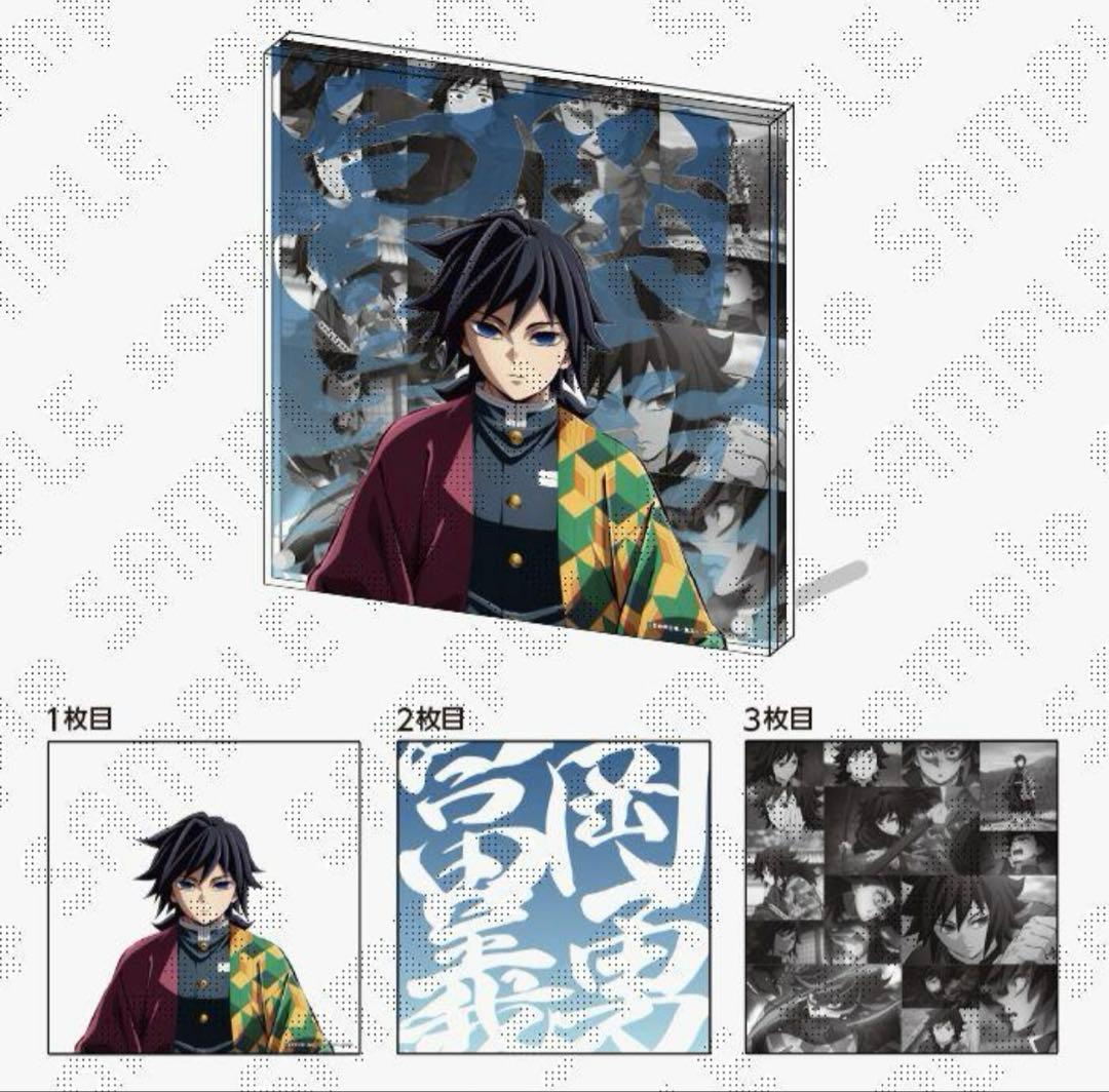 冨岡義勇 柱稽古編 コラージュ レイヤード パネル ufotable - メルカリ