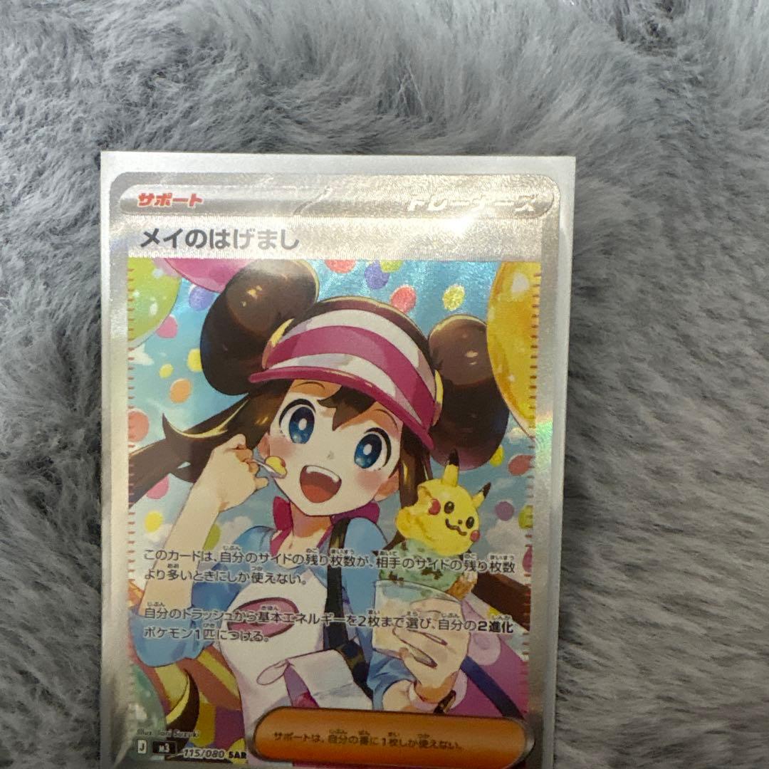 メイのはげまし