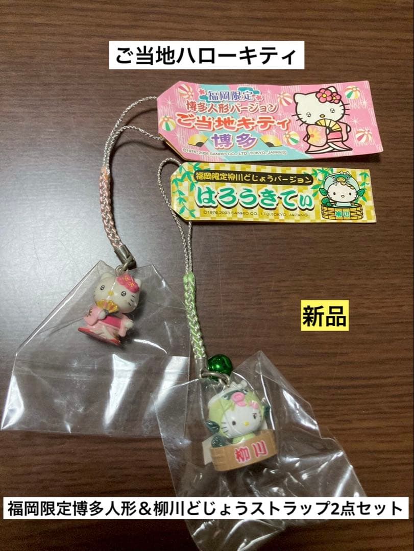 希少激レア新品 ご当地 ハローキティ 福岡 博多人形 柳川 どじょう