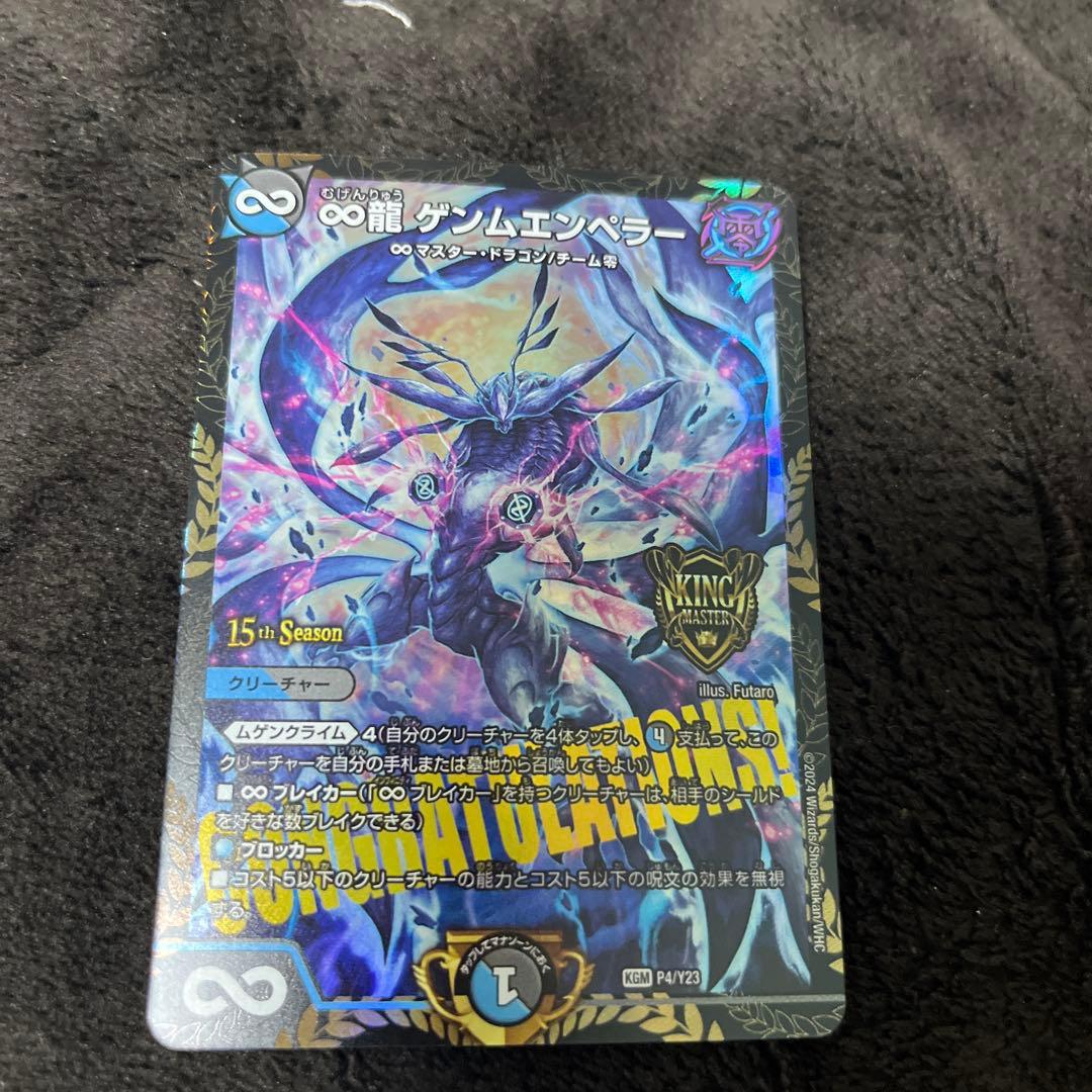 ∞龍 ゲンムエンペラー CSプロモ - メルカリ