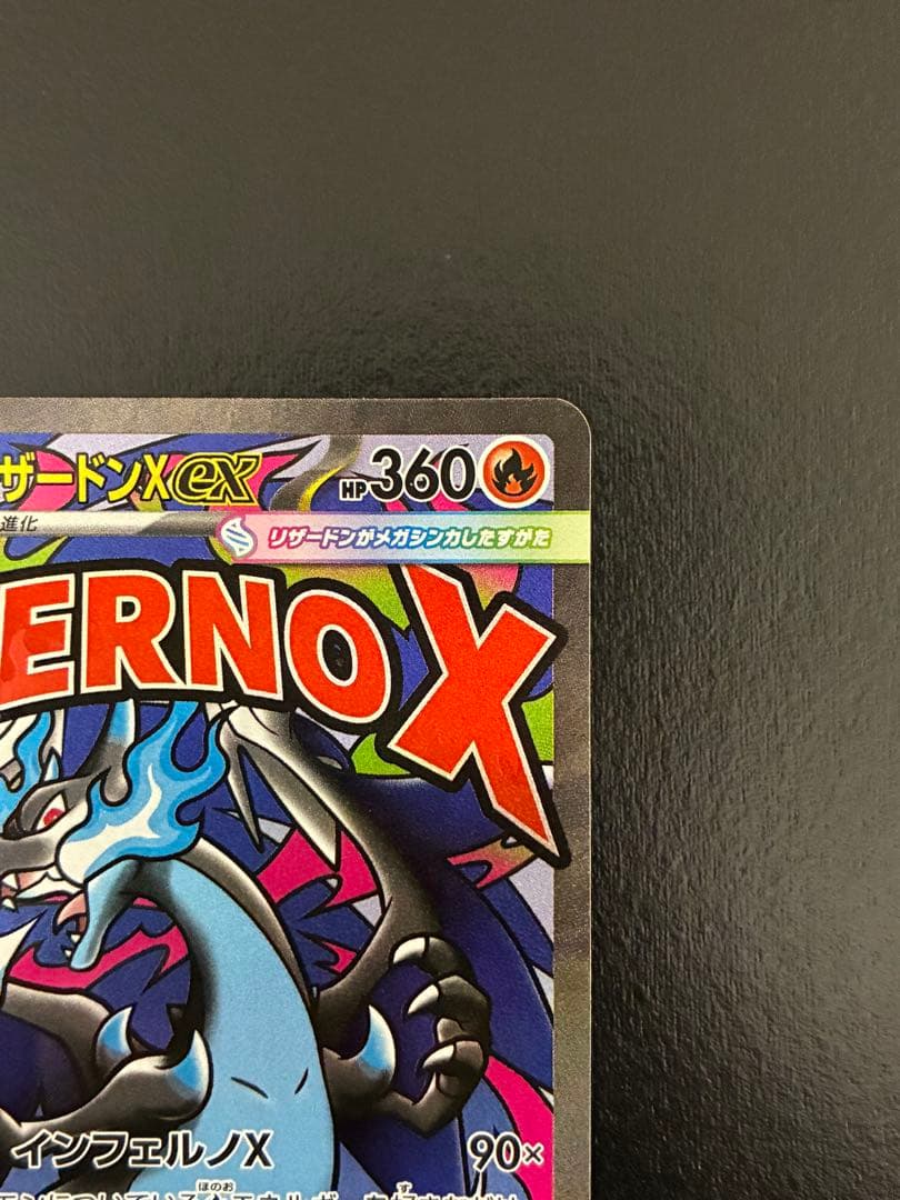 ポケカ メガリザードンXex MA 2枚セット [M2a 223/193] - メルカリ