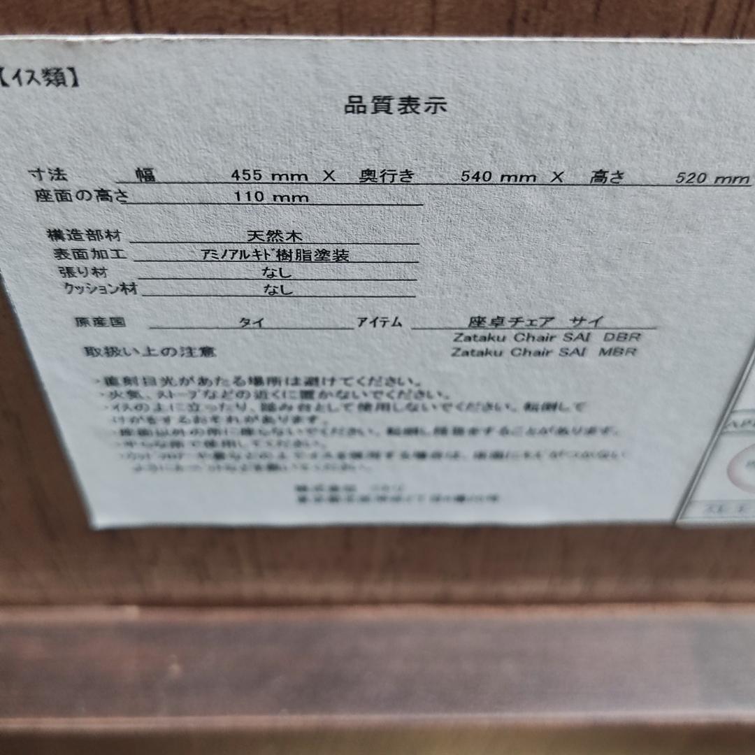 ニトリ 天然木 回転式座椅子 座卓チェア 「サイ」 ダークブラウン